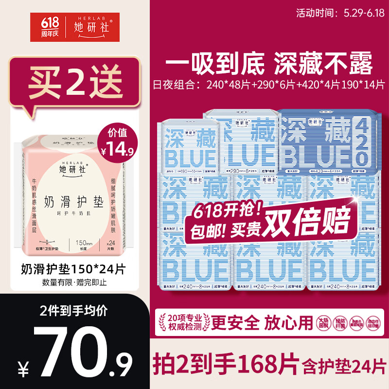 她研社深藏blue卫生巾套装 超薄瞬吸 透气姨妈巾 日夜组合72片