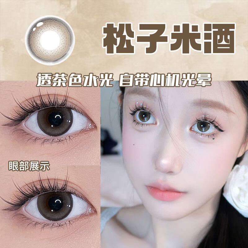爱谢全新升级】日本aisei爱谢美瞳lalish半年抛2片学生彩色隐形眼镜 松子米酒】lalish半年抛2片 100度