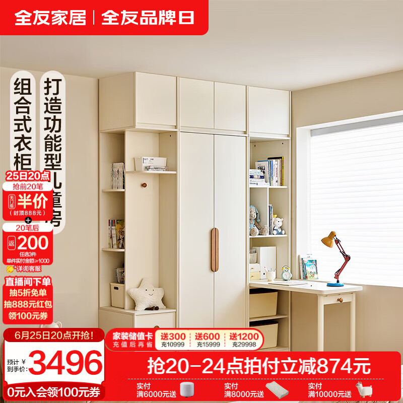 全友家居儿童房衣柜带书桌组合书架小户型卧室收纳储物柜子小孩衣橱 二门衣柜+左柜+桌柜+搭架+顶柜*3