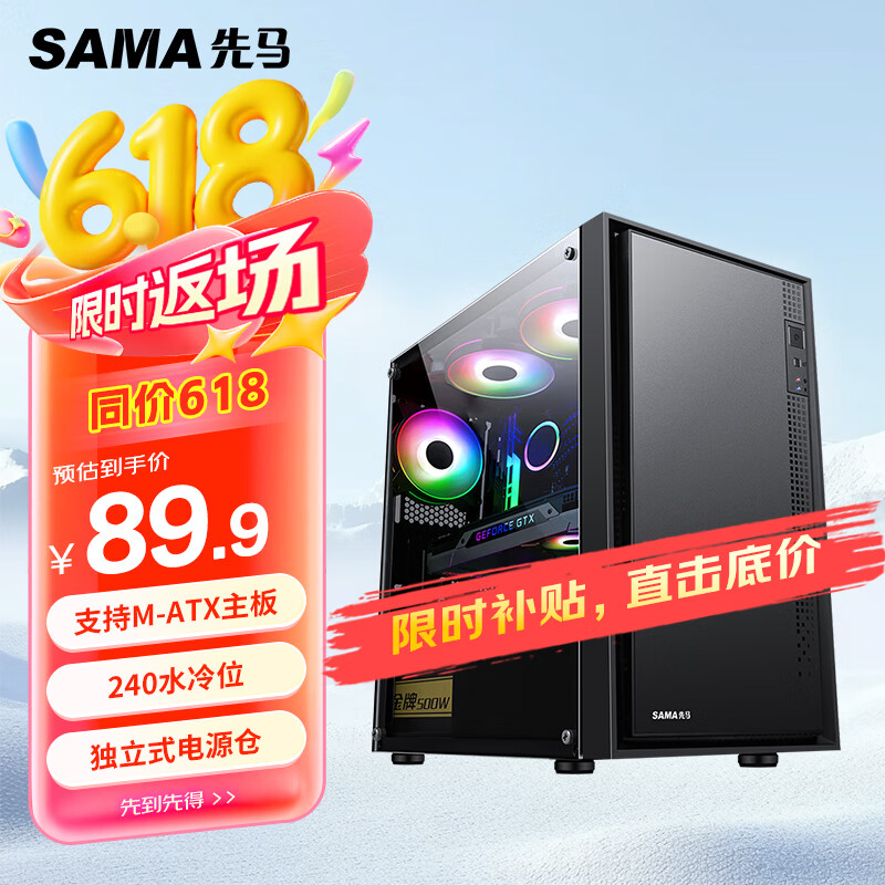 先马（SAMA）平头哥M2 电脑机箱台式机matx小机箱 玻璃侧透/支持240水冷/背线/USB3.0/独立电源仓/防尘易清洗