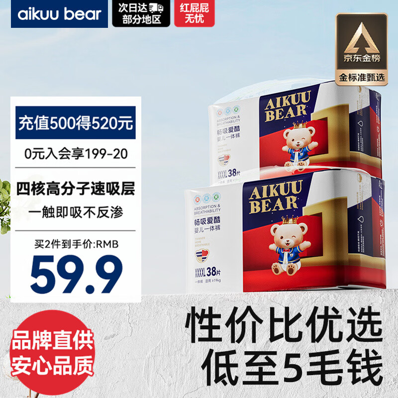 爱酷熊（AIKUUBEAR）畅吸拉拉裤XXXXL76全包臀婴儿男女通用超薄透气尿不湿（18-20kg）