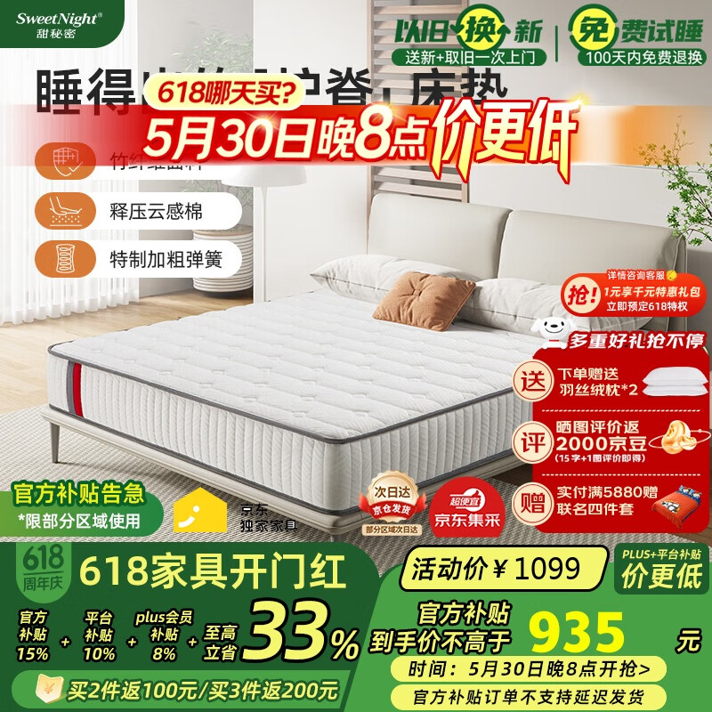 Sweetnight【采销推荐】独立弹簧床垫席梦思 硬床垫1.8x2米 云舒垫