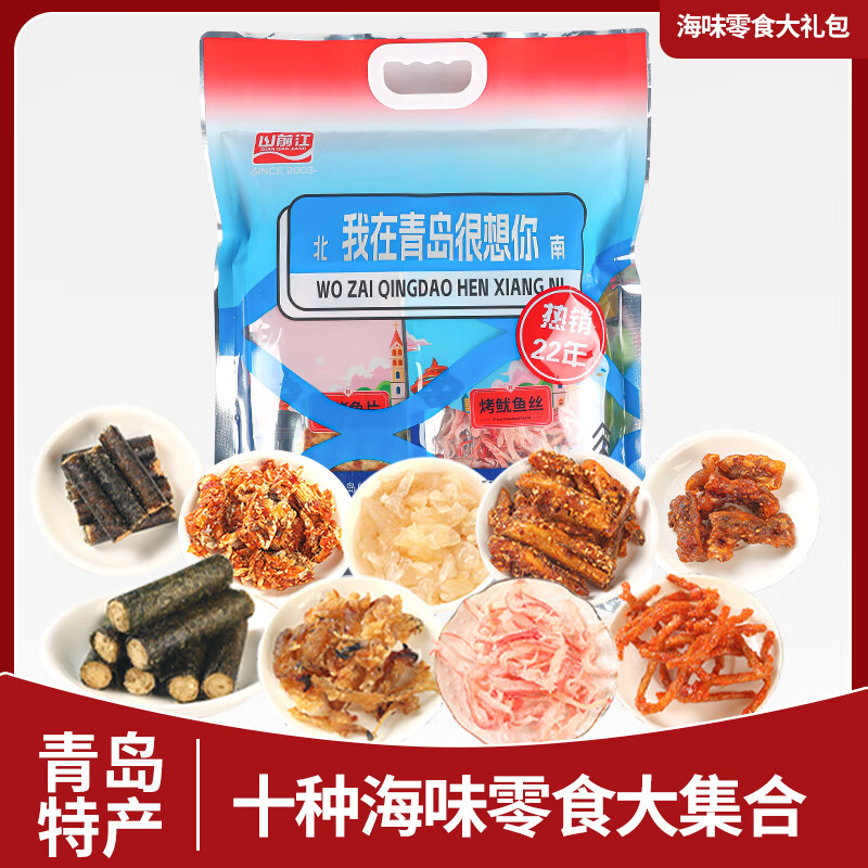 山前江青島特產即食海鮮大禮包零食送禮魷魚絲鱈魚片伴手禮休閑送女友 富貴有魚*1