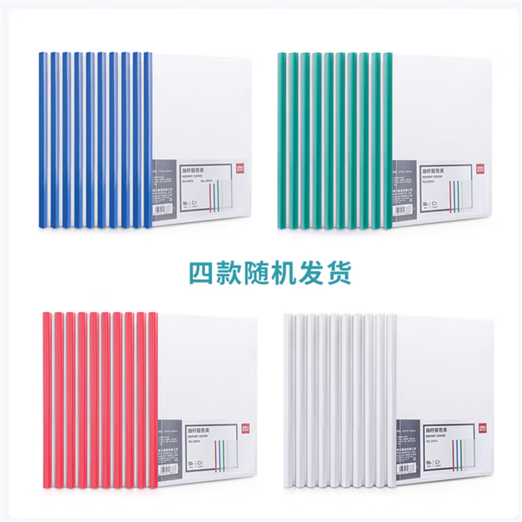得力10只A4透明抽桿文件夾拉桿夾資料夾 學(xué)生考試簡歷報(bào)告夾商務(wù)會(huì)議資料報(bào)告收納 5854混合顏色