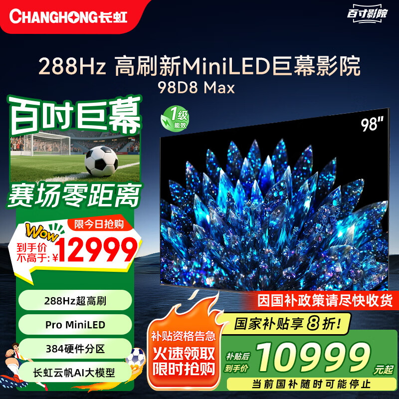 changhong/���� ���� 288Hz�����پ�Ļ 98D8 MAX 98Ӣ�� 