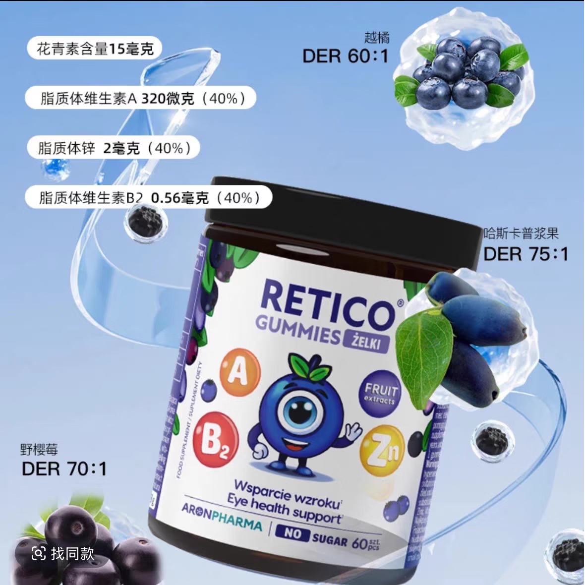 Aronpharma波兰进口Retico®儿童浆果护眼软糖保护视力苦莓花青素 保税仓发货百分百正品保证 一瓶装