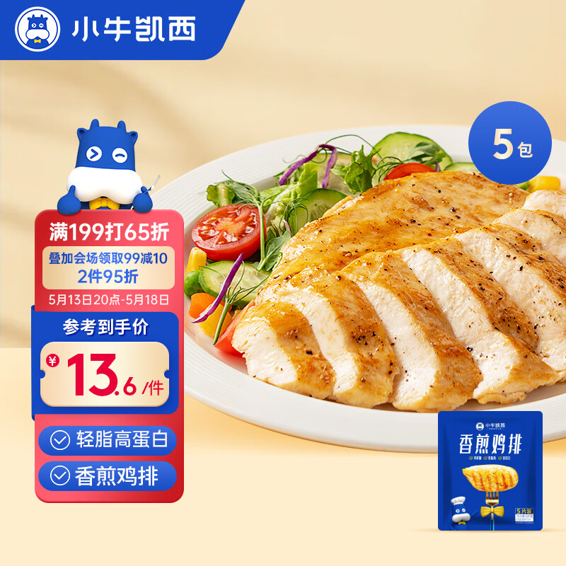小牛凯西 香煎鸡排100g*5片 健身早餐轻食鸡胸肉 冷冻半成品空气炸锅食材