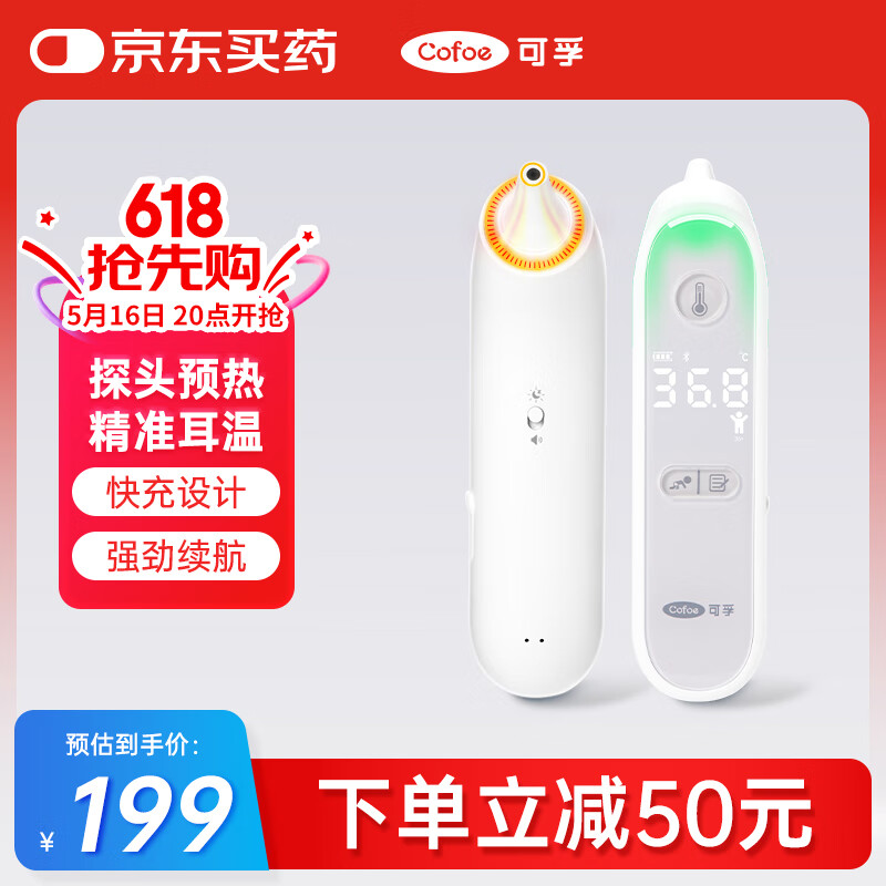 可孚耳温枪预热电子体温计婴儿高精度温度计医用体温枪红外耳温计80