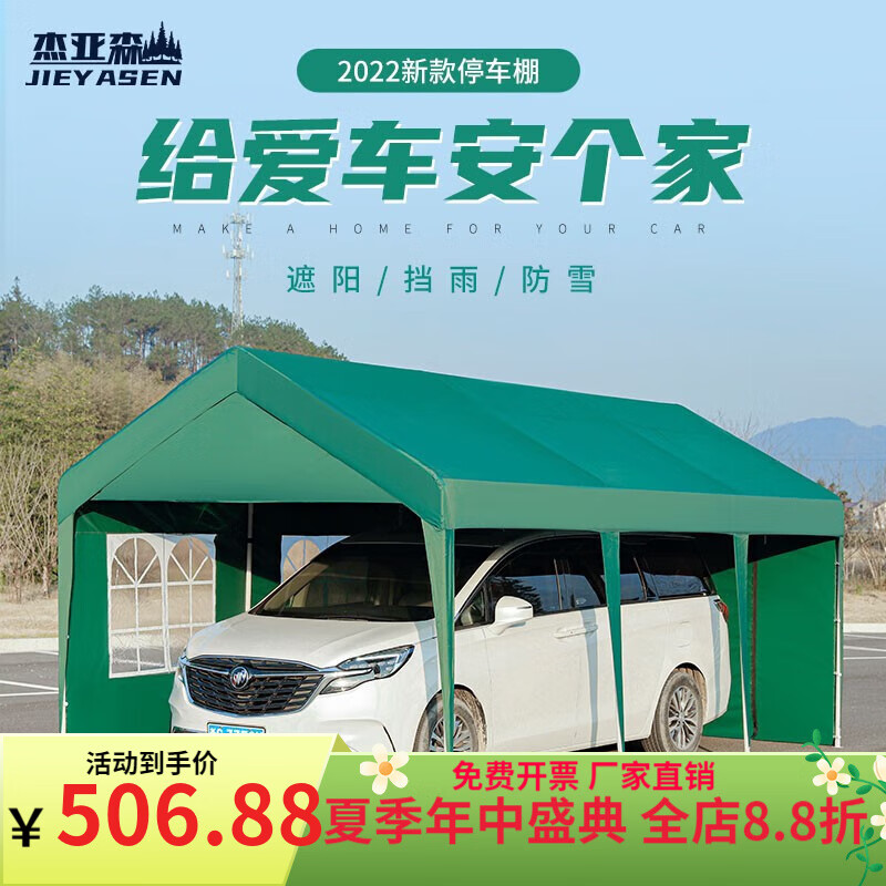 杰亞森 車棚停車棚家用移動車庫戶外汽車遮陽棚防曬雨棚加厚庭院大帳篷傘 長2米寬2米不帶四周圍布