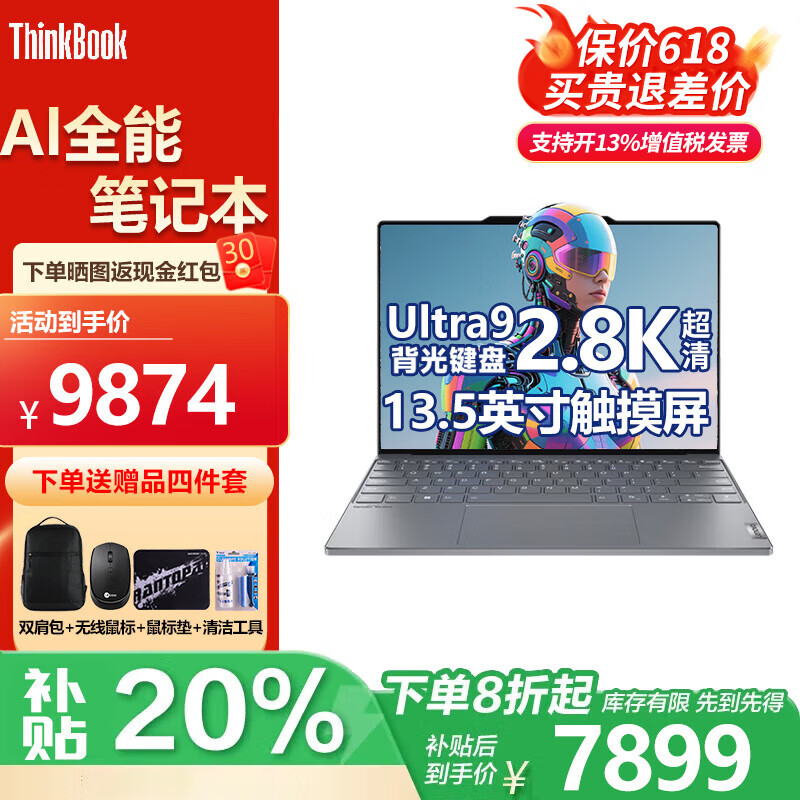 ThinkPad联想ThinkBook 13s/13X 酷睿补贴高端商务办公轻薄本笔记本电脑超极本 Ultra9 32G 2T 触屏2.8K TBX 定制