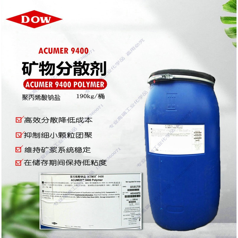 美国罗门哈斯仙水acumer9400酸钠盐矿物浆料高岭土分散剂定制 透明