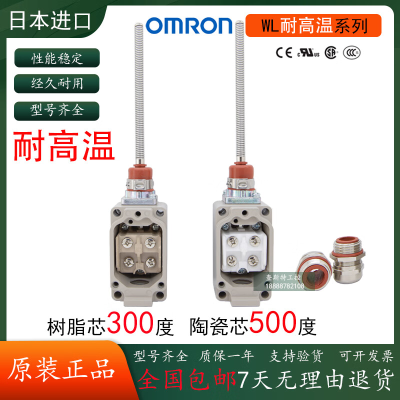 欧姆龙耐高温500度行程限位开关树脂芯陶瓷芯WLNJ-TH WLCA12-TH-N WLNJ-TH-N陶瓷芯耐高温500度