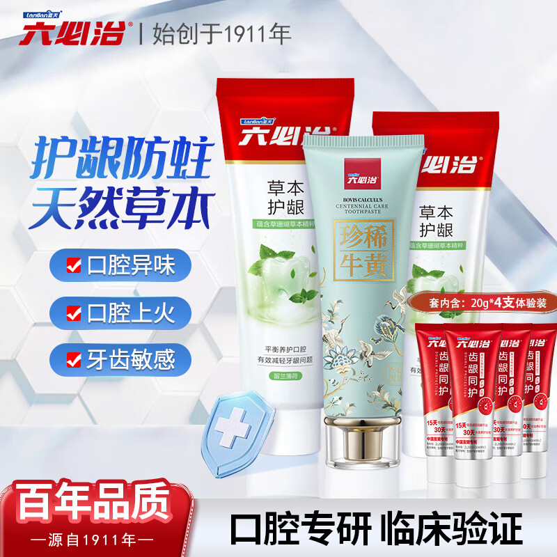 六必治草本清火护龈牙膏套装460g,仅售29.9元