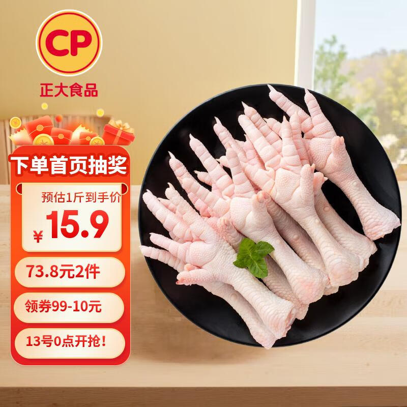 CP正大食品 鸡爪 净重2斤 单个鸡爪约40-50g 生鲜冷冻凤爪烧烤