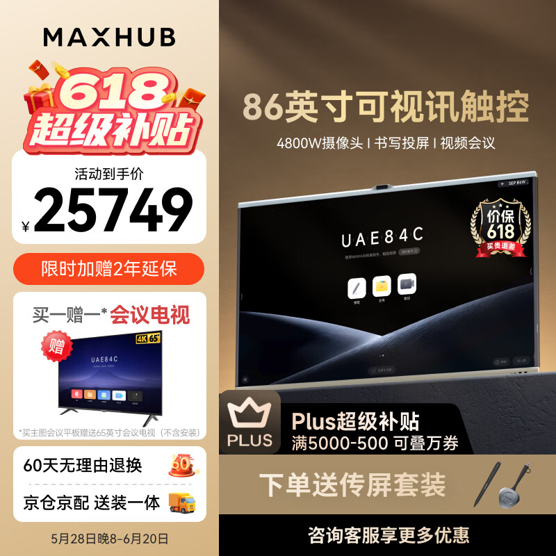 MAXHUB����ƽ��һ���V7����Pro86Ӣ��Win10����Ͷ����ѧ��Ƶ����һ����칫���������Ӱװ���ʾ��EG86DS