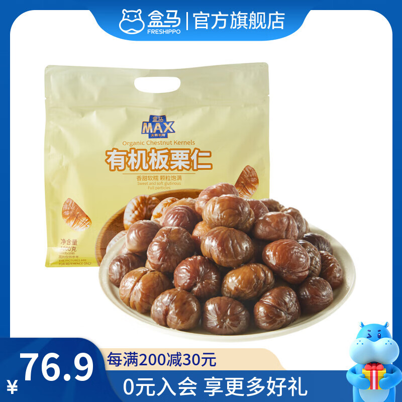 盒马MAX 有机板栗仁 1kg 1kg 袋装