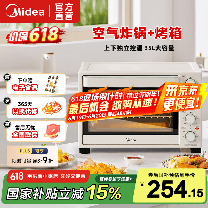 美的35L家用多功能空气炸锅电烤箱一体机 热风空气炸/独立控温/均匀烘烤PT3515 35L
