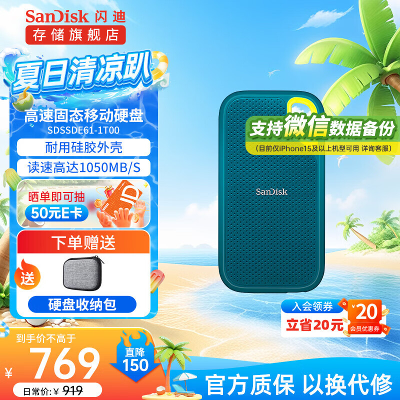 闪迪（SanDisk） 移动固态硬盘 NVME高速SSD E61存储USB3.2 至尊极速 松柏青1T/读速高达1050MB/s