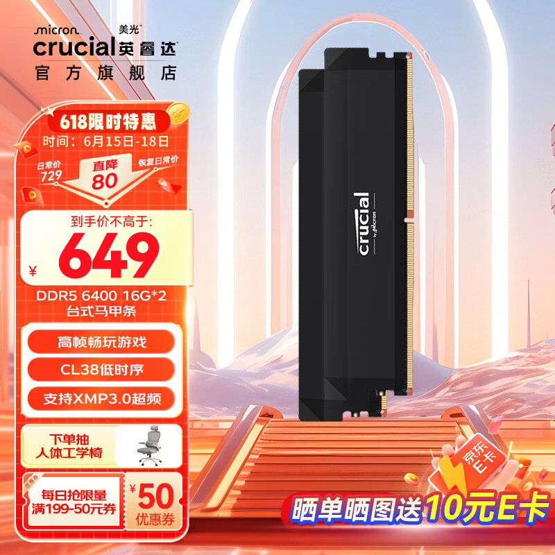 英睿达（crucial）美光 DDR5 6400频率台式机内存条 超频马甲条 Pro系列 AI 美光原厂颗粒 32GB（16GB×2）6400频率超频版