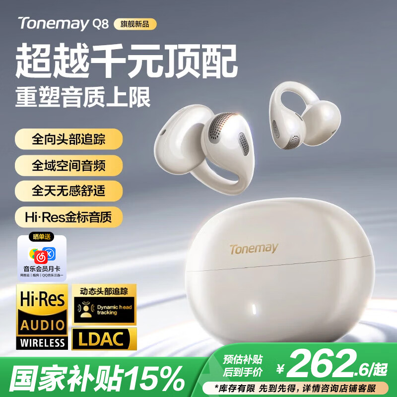 唐麦Q8耳夹开放式蓝牙耳机骨传导概念AI翻译会议通话降噪无线不入耳运动挂耳式防汗适用苹果华为游戏白