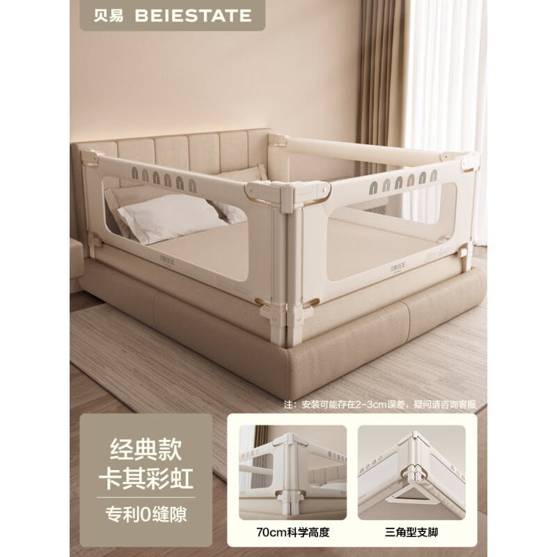 贝易彩虹经典床围栏宝宝防摔防护栏儿童床边挡板婴儿加高床围护栏 彩虹经典床围栏-L型支脚-卡其彩虹曲线压床横杆 0 【曲线压床 单面也稳】1.5米单面装