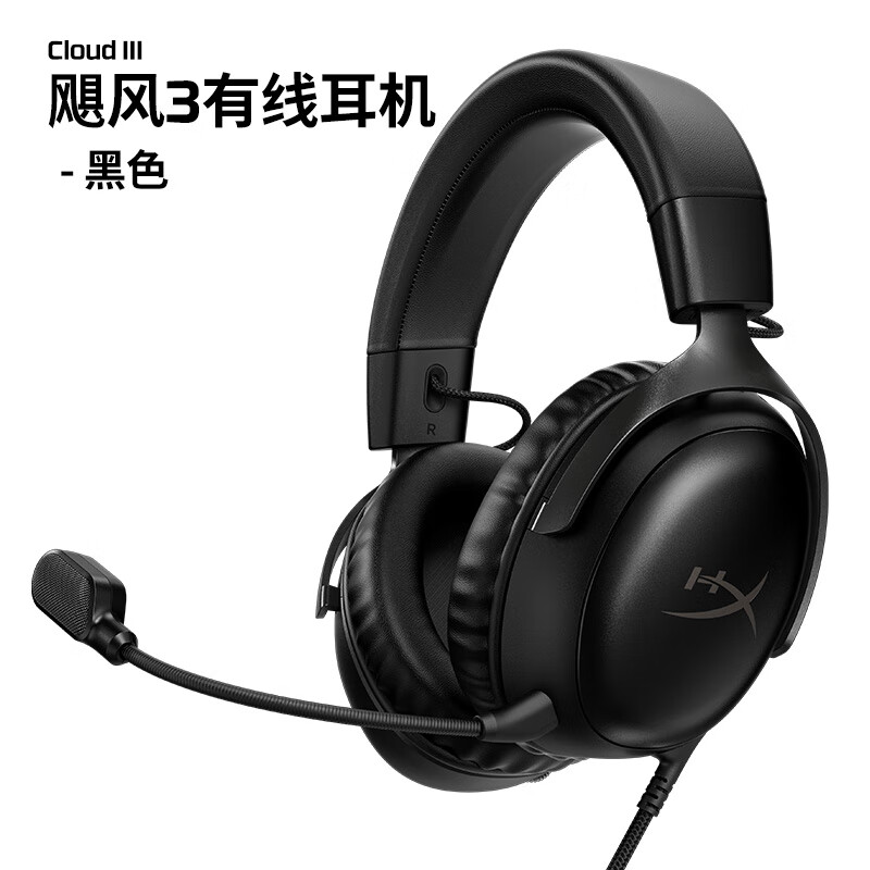 极度未知（HYPERX）爆品极度未知HYPERX飓风2/3头戴式有线游戏电竞无线耳机 黑色飓风3