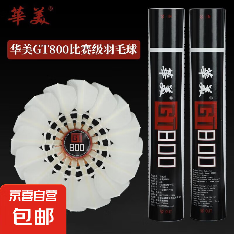 正品华美F3GT800CT800CT700F1羽毛球比赛款羽毛球弹力稳定耐打 GT800【77速】一级鹅刀翎12只 1筒
