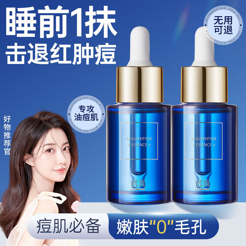 透真（LUCENBASE）寡肽原液淡化痘印毛孔控油補(bǔ)水修護(hù)護(hù)膚品臉部精華液溫和水潤保濕 補(bǔ)水凈痘30ml