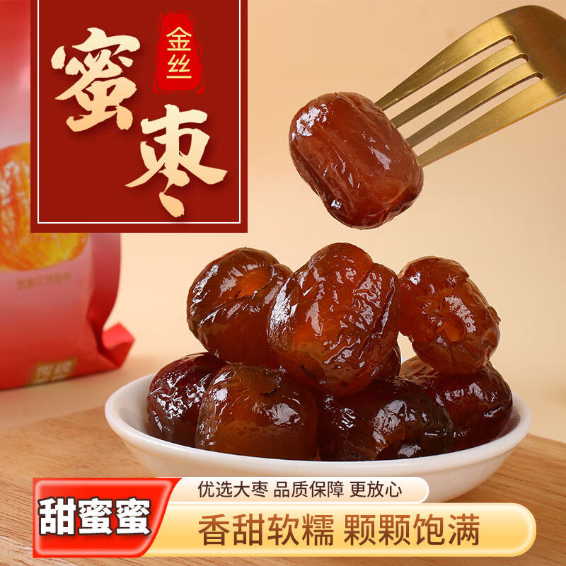 開袋即食金絲蜜棗無核休閑零食山西蜜餞軟棗特產(chǎn)煮粥煲湯粽子 2500克特級金絲軟蜜棗