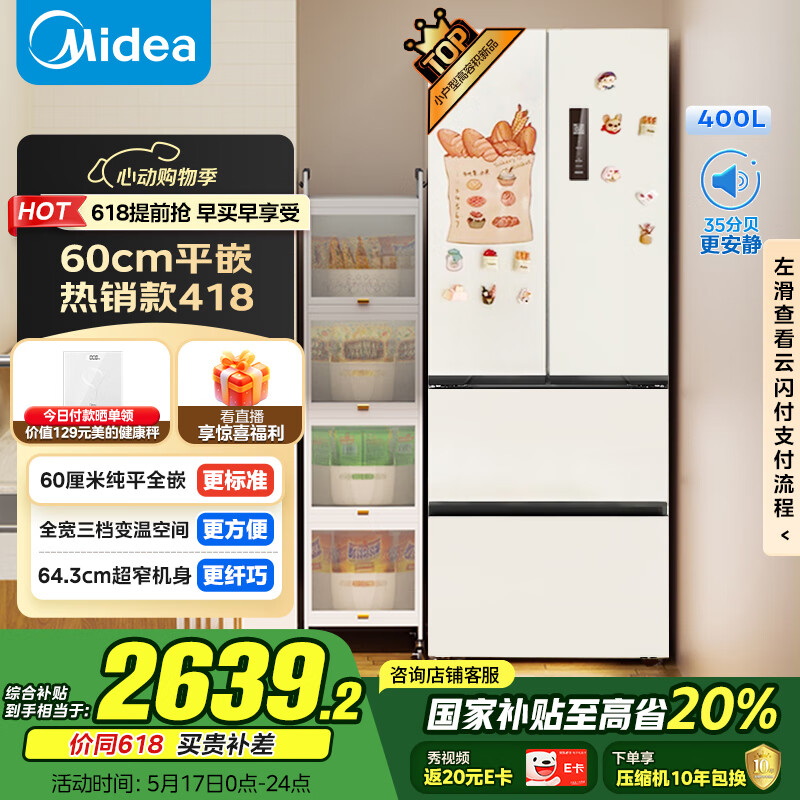 midea/���� ���� һ����Ч �����Ŀ��� 400L MR-418WFPE 