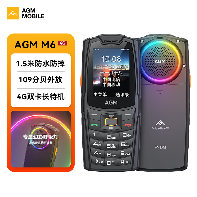AGM M6全网通4G三防老人手机 防水防摔大音量长续航老年手机 学生备用功能直板按键机 黑色
