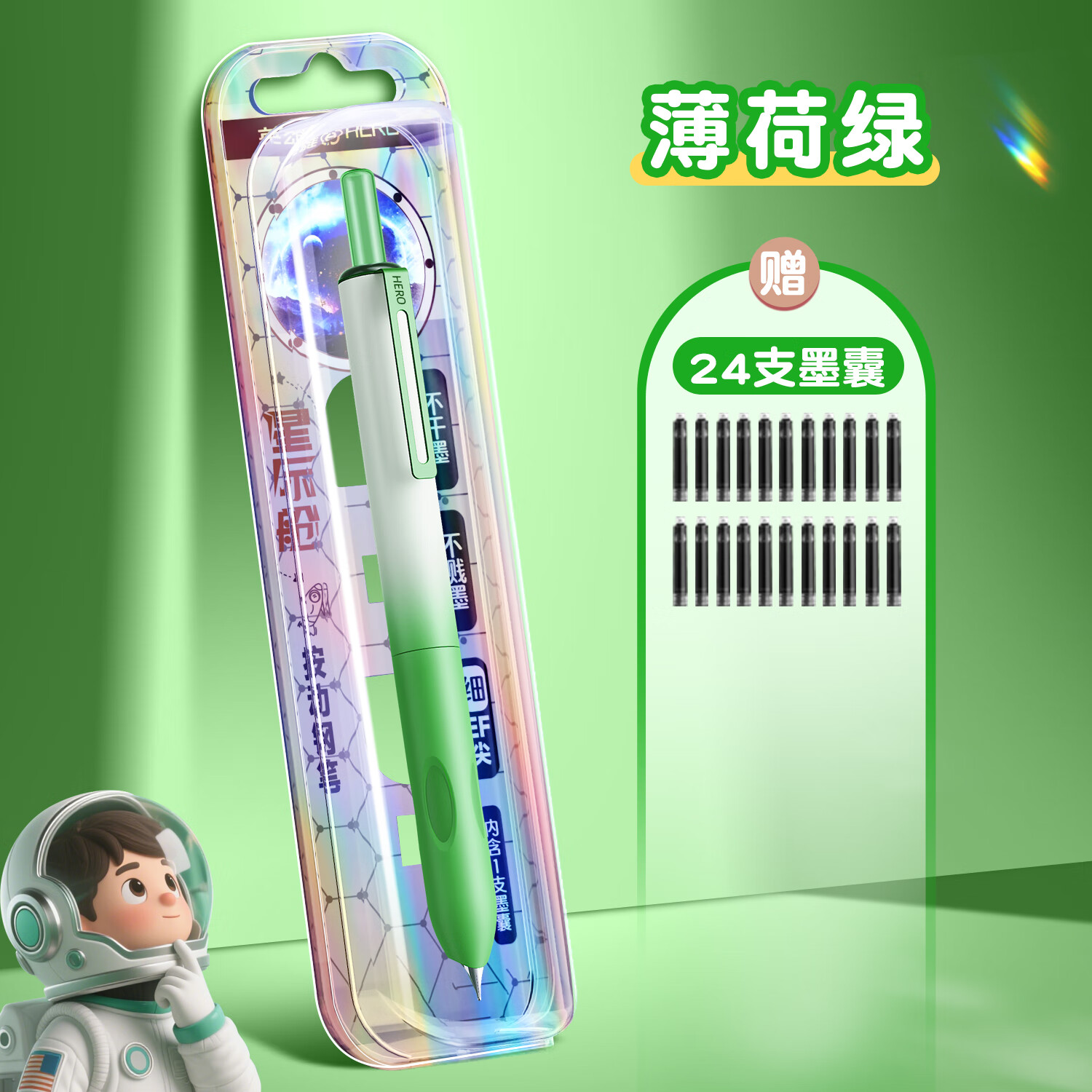 英雄牌按动钢笔小学生三年级专用儿童初学者男女生高颜值太空星际舱练字专用可替换墨囊高档正品 【薄荷绿】-送24支墨囊 赠蓝色墨囊