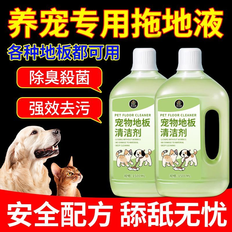 家可美宠物地板清洁剂除臭杀菌去尿味瓷砖清洗猫咪狗狗专用去异味拖地液 养宠家庭必备【3斤】
