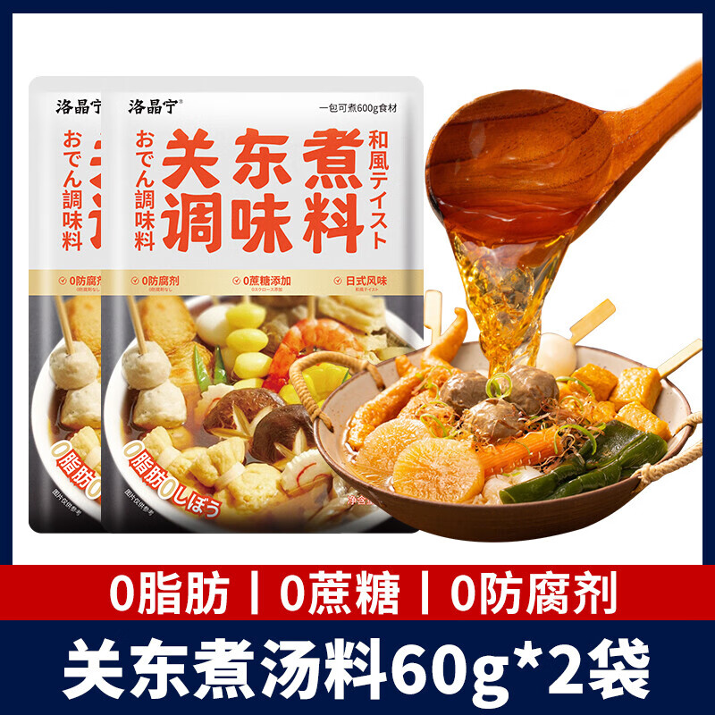 信盛堂胖东来同款关东煮汤料0脂肪0糖0防腐剂调味料日式水煮菜减711底料 胖东来同款商城品质关东煮汤料60g*2包【尝鲜装 