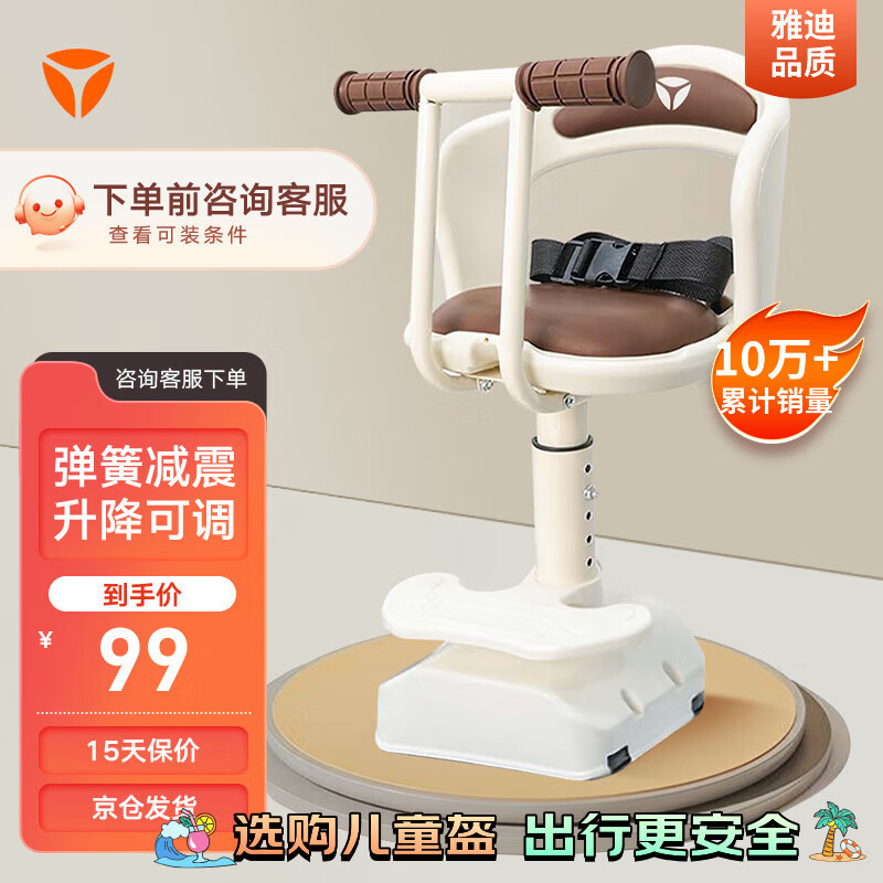雅迪（yadea）前置通配型宝宝椅电动车摩登光芒Q50儿童座椅安全避震自行车儿童座椅-米白色