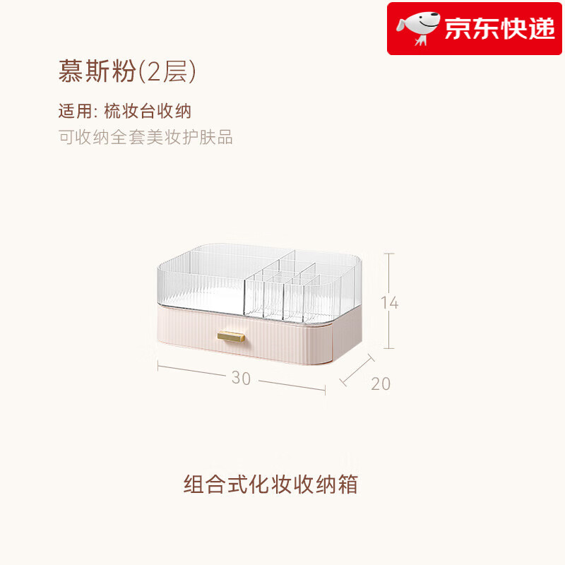 EACHY【新款】 化妝品收納盒箱桌面護(hù)膚品化妝盒置物架亞克力梳妝 2層慕斯粉（頂格托盤+實(shí)色抽屜盒）