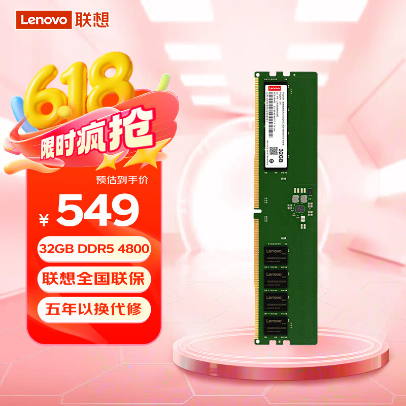 联想（Lenovo）32GB DDR5 4800 台式机内存条 助力AI 适配黑神话悟空