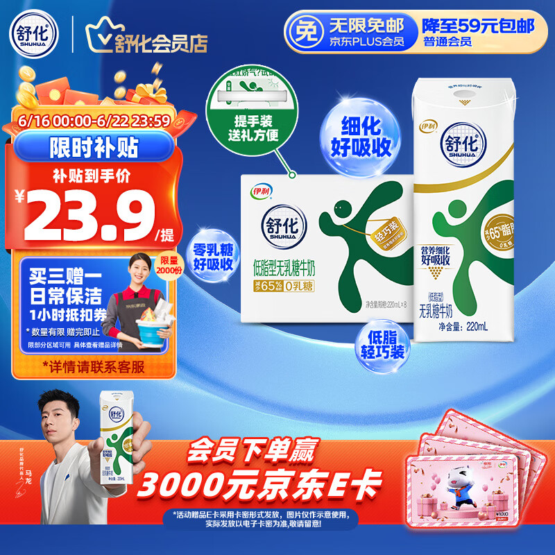 舒化 伊利无乳糖牛奶 低脂型220ml*8盒 礼盒装 适合乳糖不耐受