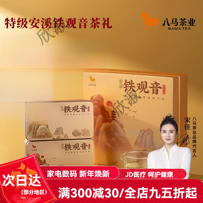 八馬茶業(yè)安溪鐵觀(guān)音特級清香型烏龍茶送禮茶葉禮盒