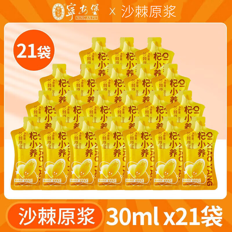 宁安堡·沙棘原浆30ml*21袋