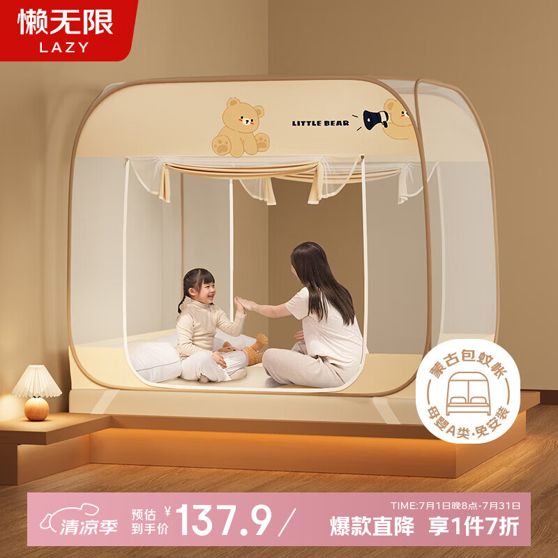 懶無限A類家用宿舍嬰兒防摔蚊帳蒙古包蚊帳免安裝雙開門帶防塵頂1.8*2米