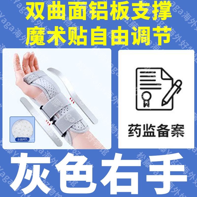 通用医用护腕手腕恢复扭伤支撑夹板腱鞘炎护具劳损腕关节固定支具 均 灰色左手【双曲面铝板支撑+魔术贴自由调节】