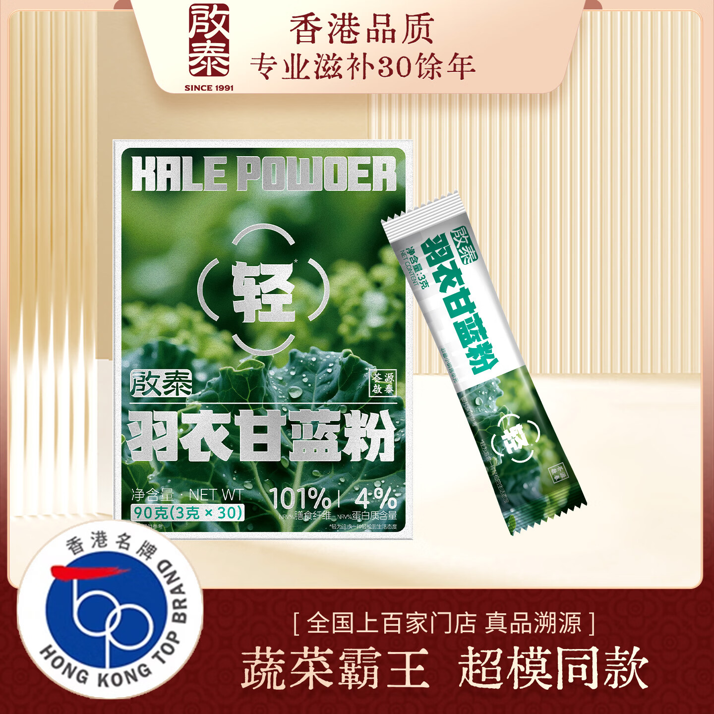 啟泰香港启泰 羽衣甘蓝粉奇亚籽膳食纤维代餐健身早餐轻食茶纤体饱腹 羽衣甘蓝粉60条（2盒装）