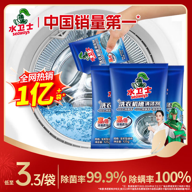 水卫士洗衣机清洗剂125g*3包滚筒波轮洗衣机清洁剂强力除菌除垢祛味除螨