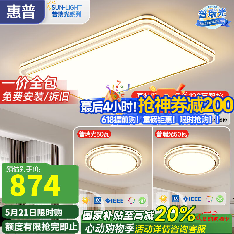 惠普现代简约原装普瑞护眼吸顶灯客厅卧室书房中山灯具全屋套餐组合 3灯原装普瑞光源-96CM两室一厅
