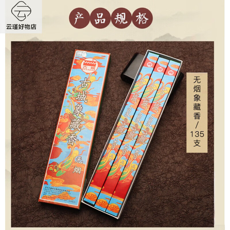 古城（GUCHENG）線香古城無煙檀香線香花香敬神禮佛香 家居室內(nèi)熏香  黑色 無煙香 象藏香