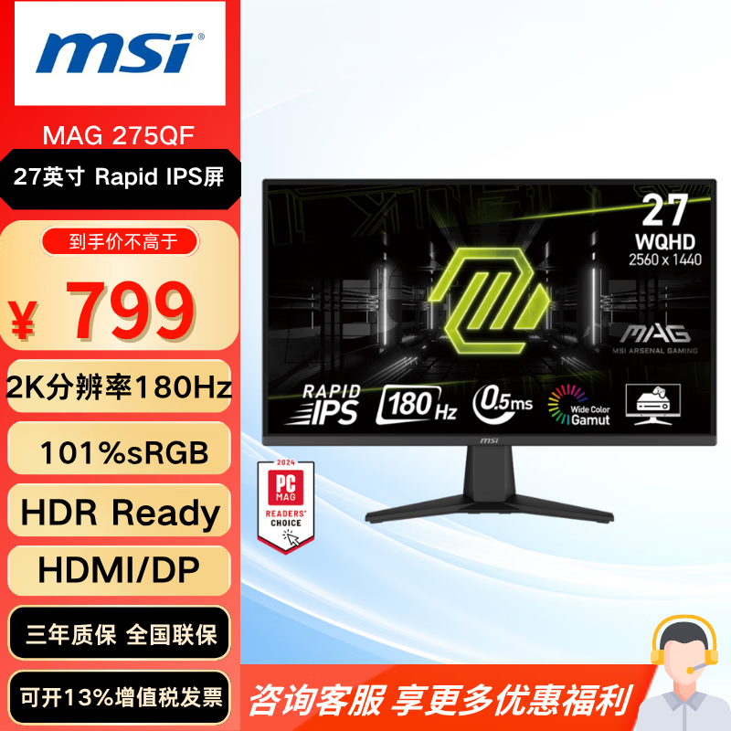 微星27英寸 2K180Hz 0.5ms 电竞小金刚 游戏电竞显示器显示屏 快速液晶IPS 护眼技术 MAG 275QF 黑刃 MAG 275QF(黑刃)