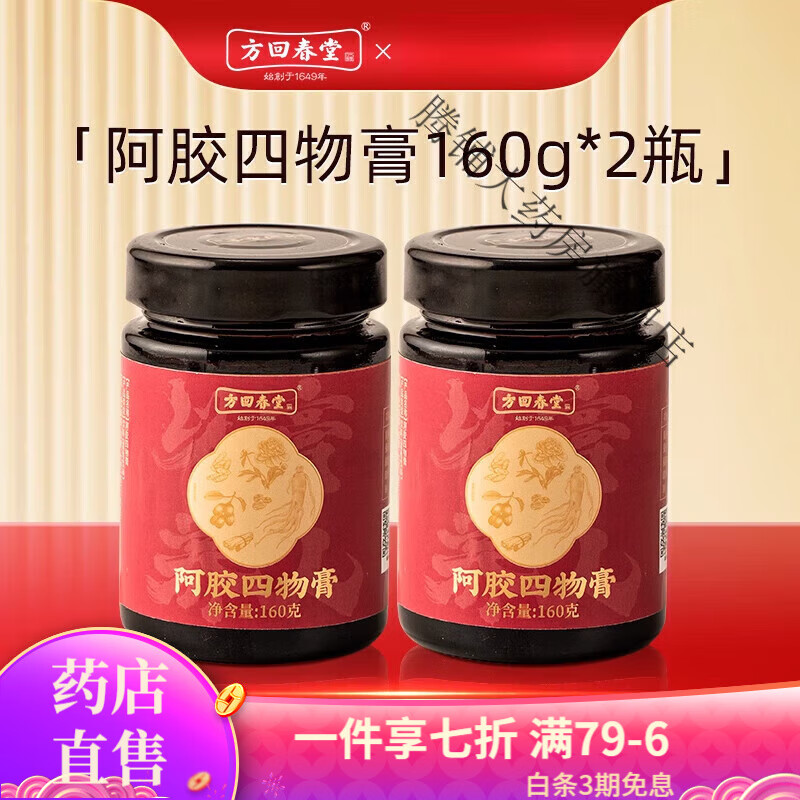 方回春堂 阿膠四物膏大棗桑椹黃芪黨參干姜紅糖玫瑰花養(yǎng)生膏蠻