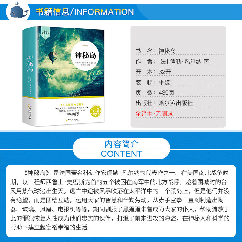 神秘岛正版图书完整版无删减全译本儒勒凡尔纳原著科幻小说全集名家名译世界文学名著书籍三四五六年级小学生初中生课外阅读书籍 【全译本】神秘岛 【正版授权-绿色印刷】