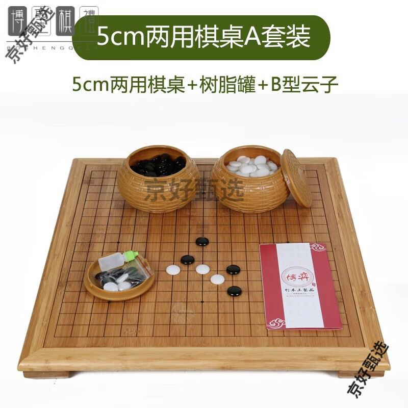 博圣棋禮 新款5cm竹框架帶腳碳化圍象棋盤(pán)圍棋墩竹木棋罐搭配新云子圍棋套 5cm兩用棋桌+黃樹(shù)脂棋罐+B